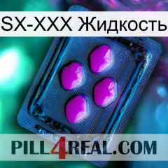 SX-XXX Жидкость 04